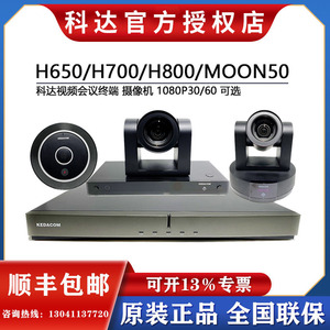 科达H650/ H700/ H800/H900SKY X310L会议终端MOON50moon70摄像头