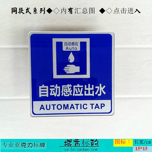 亚克力洗手间标识牌 自动感应出水标志牌 感应水龙头用水提示标贴