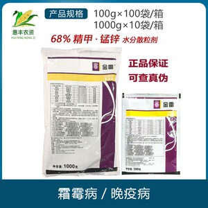 瑞士先正达金雷多米尔68%精甲.锰锌wg霜霉病疫病杀菌剂100g1000g