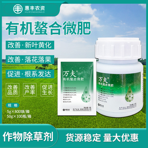 阿尔法万夫有机螯合微肥蔬菜果树花卉落叶黄叶黄化促根生长叶面肥
