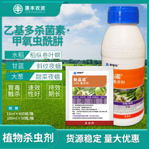 陶氏益农斯品诺34%乙多·甲氧虫二化螟 稻纵卷叶螟甜菜夜蛾杀虫剂