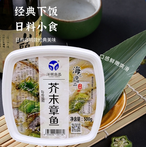 洋琪芥末章鱼日本料理食材寿司材料 日式海鲜冷冻即食章鱼段500g