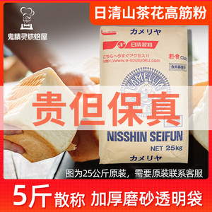 日本山茶花面粉原装日清强力小麦粉5斤1KG高筋粉吐司面包进口