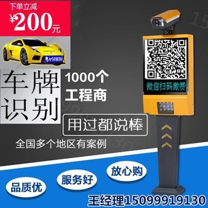 车牌识别系统 停车场收费无人值守车牌识别系统 摄像机识别一体机