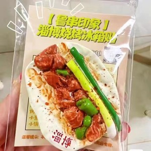 淄博烧烤冰箱贴文创设计旅游纪念品美食树脂磁贴 产地直发