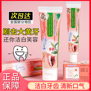 泰国牙膏rasyan牙膏美白去黄去口臭去牙垢牙结石丁香亮白清新口气
