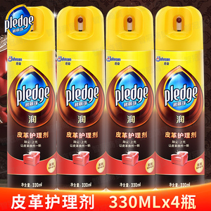 碧丽珠皮革护理剂330ml*4皮具皮包皮沙发清洁剂上光除尘滋养护理