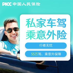 平安全车驾乘险在哪查 平安260驾乘险
