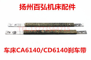 沈阳 大连云南CD CY CA6140 50C630 车床 机床配件 刹车带 刹车皮