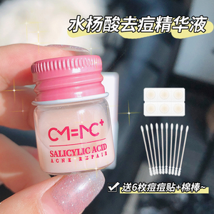 cm=mc小凉茶祛痘精华液小粉瓶修护液水杨酸粉色修复闭口粉刺女3ml