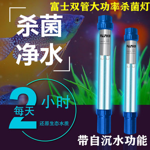 日本富士锦鲤鱼池UV双灯管紫外线鱼缸杀菌灯消毒除藻灯24W36W55W