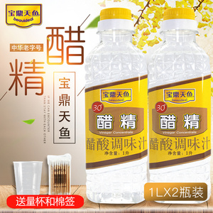 宝鼎天鱼醋精1L*2瓶30度高浓度白醋泡脚去味去污熏蒸可食用腌泡菜