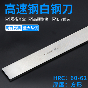 白钢条白钢刀高速钢车刀超硬高速钢刀条锋钢长度200mm未开刃HSS