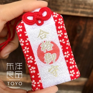 日本奈良东大寺合格御守鉴真学业护身符考研高考中考试职称包挂件