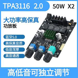 D50E  TPA3116 2.0数字带音调立体声发烧HiFi蓝牙5.0功放板50Ｗ*2