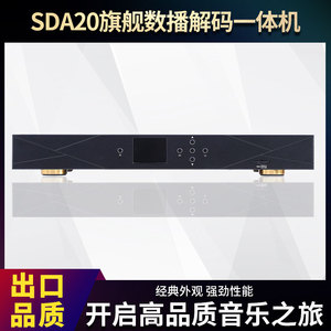 SDA20无损数字转盘播放ES9038PRO解码一体硬解DSD512光纤同轴输入