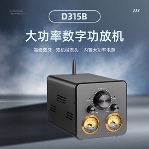 D315 大功率TPA3255双声道HIFI数字音调USB 蓝牙5.1功放 双VU表头