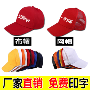 鸭舌帽广告帽团体团队工作服帽子贝雷帽定制logo棒球帽定做绣印字