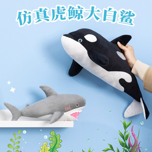 鲸鱼毛绒玩具虎鲸布娃娃玩偶鲨鱼公仔床上女孩睡觉抱枕男生日礼物