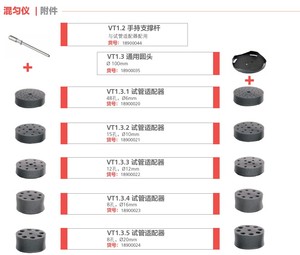 大龙DLAB 混匀仪配件  MX-S MX-F通用  赛洛捷克 SCI-VS适用