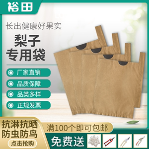 水果套梨专用袋子包梨袋防水防虫纸袋桃子芒果黄桃果袋枇杷套袋