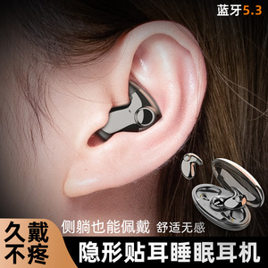 阴性睡眠耳机 不伤耳朵 蓝牙耳机 完全贴合耳形 耳机
