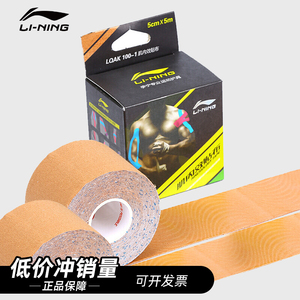 李宁运动肌能贴 肌肉贴弹力自粘绷带专业弹性黑色贴布胶布lqak100