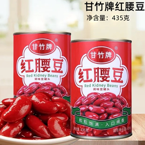甘竹牌红腰豆罐头435g开罐即食红豆沙拉炒饭蔬菜水果罐头广东特产