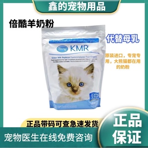 新日期到25年5月 美国倍酷一段kmr初生幼猫奶猫小猫奶粉5磅羊奶粉