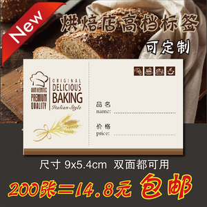 面包烘培蛋糕标价签甜点糕点食品价格标签纸价格牌可定制200张/件
