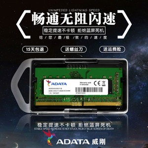 AData威刚 正品 8G DDR4 2666 2667 2400 2133 笔记本电脑内存条
