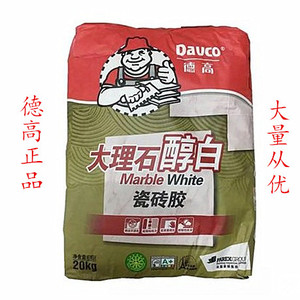 德高大理石醇白胶粘粉 20kg(白色胶泥)德高瓷砖胶 粘合剂