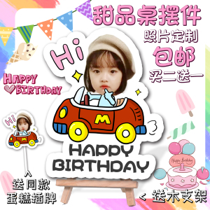 宝宝儿童生日定制甜品台摆台件大头贴照片kt板百岁宴周岁布置装饰