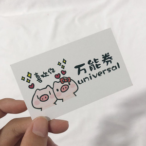 情侣卡兑换券礼物朋友惊喜老公情侣使用券男友恋爱卡片原谅创意