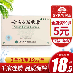 包邮】云南白药胶囊 0.