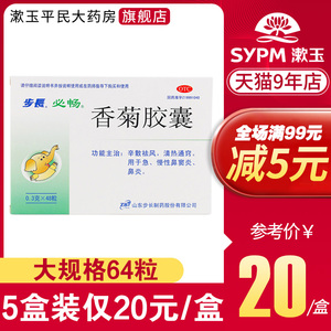 11元/24粒】步长 必畅香菊胶囊48粒急慢性鼻炎鼻窦炎清热通窍祛风