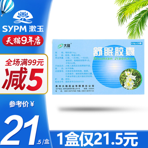 5/盒包邮】大隆 舒眠胶囊 0.4g*24粒/盒 舒肝解郁  宁心安神