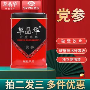 党参破壁饮片