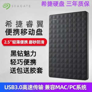 Seagate/希捷睿翼1T/2TB移动硬盘2.5寸usb3.0高速兼容MAC外置盘