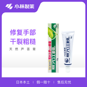 日本进口小林手部干裂红肿开裂口脚后跟龟裂冻伤防冻疮皲裂修复膏