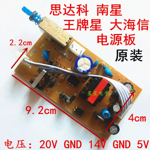 适用于思达科南星王牌星大海信电源板户户通定位机顶盒子原装5线