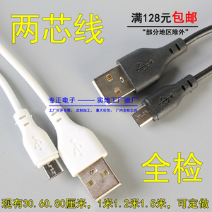 过2A电流 30厘米 1米 1.2米 1.5米 micro USB 手机充电线定做订做