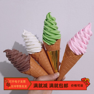 仿真冰淇淋模型商用展示架激淋机甜蛋筒圣代摆件雪糕装饰品玩道具