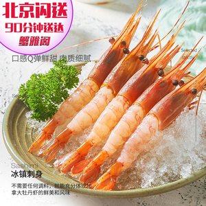 1KG一盒 超低温冷冻牡丹虾加拿大进口日本料理刺身食材海虾现货