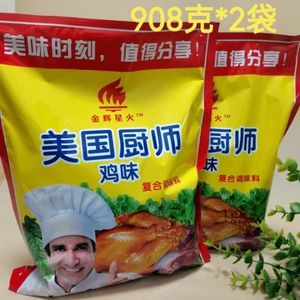 美国厨师鸡精908g*2袋新品 鸡精餐饮煲 鸡粉炒菜熬汤增香金辉星火