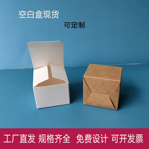 白盒直销纸盒白卡牛皮纸盒现货印刷定做茶叶盒礼化妆品包装盒定制
