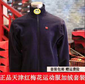 天津正品复古红梅花牌运动服加绒加厚保暖卫衣青少年秋冬纯棉套装
