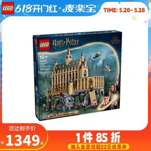LEGO/乐高哈利波特系列76435霍格沃茨™城堡：大礼堂儿童益智积木