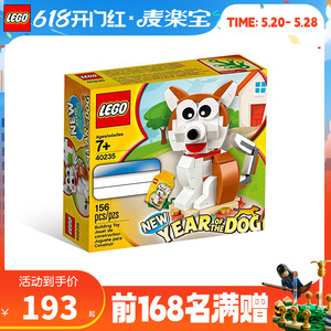 LEGO乐高40235狗年日限定动物男女孩积木玩具益智拼装礼物