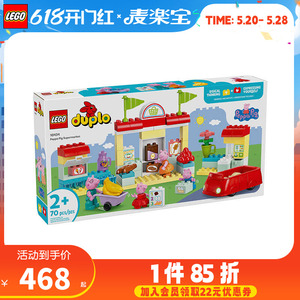 LEGO/乐高得宝系列10434小猪佩奇超市购物之旅儿童益智拼装积木
